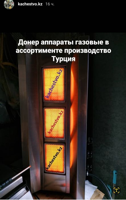 Донер Аппараты Турция Тостер Чикен  5 Лет Гарантия