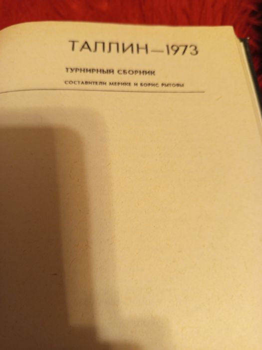 Лот книги за шахмат