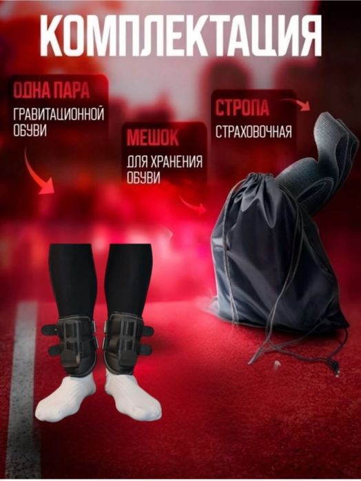 Гравитационные ботинки