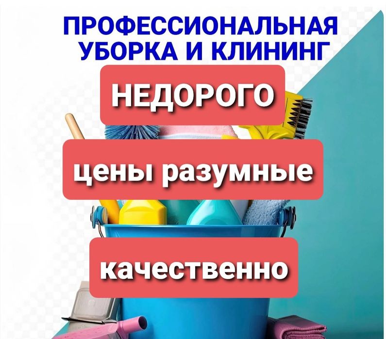 Клининг.Уборка квартир,домов,все виды