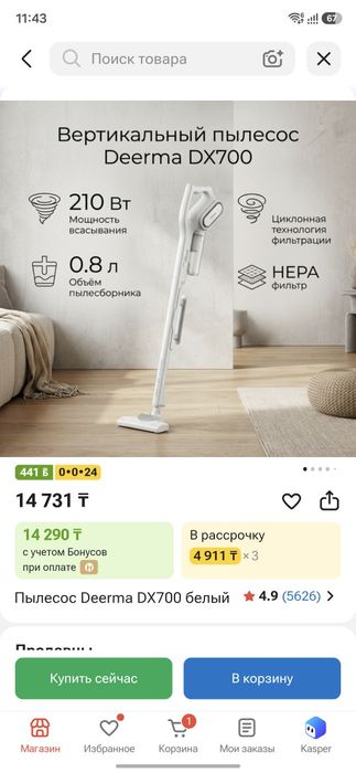 Пылесос Deerma DX700