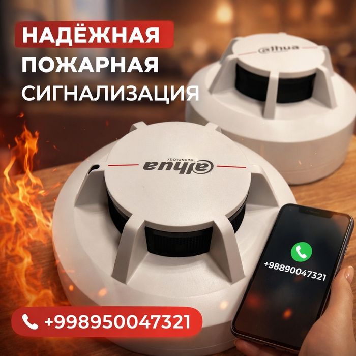 Дымовые Датчики Dahua