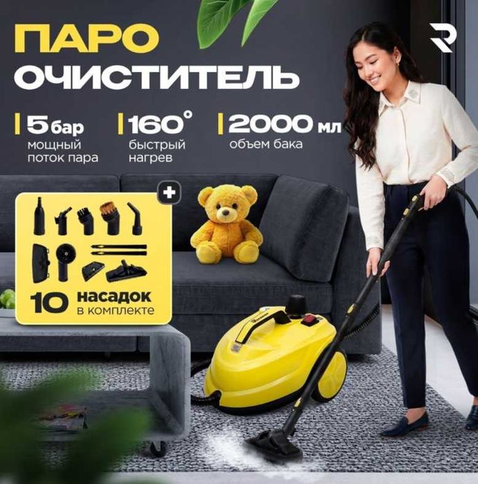 Пароочиститель H618 желтый, 6.55 кг