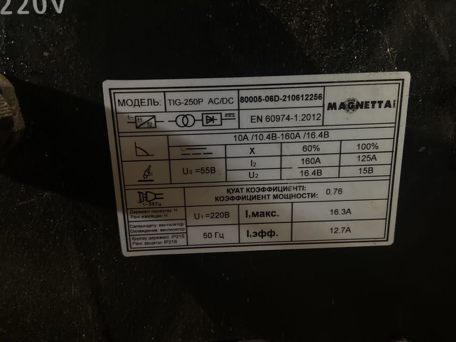 Аргон сварка срочно продам