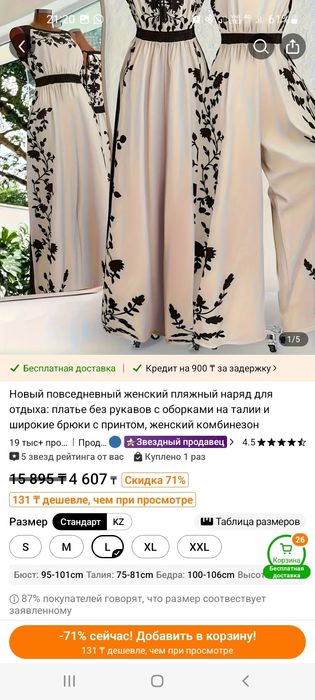 Комбинезон лето шёлк