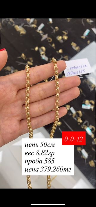цепь.