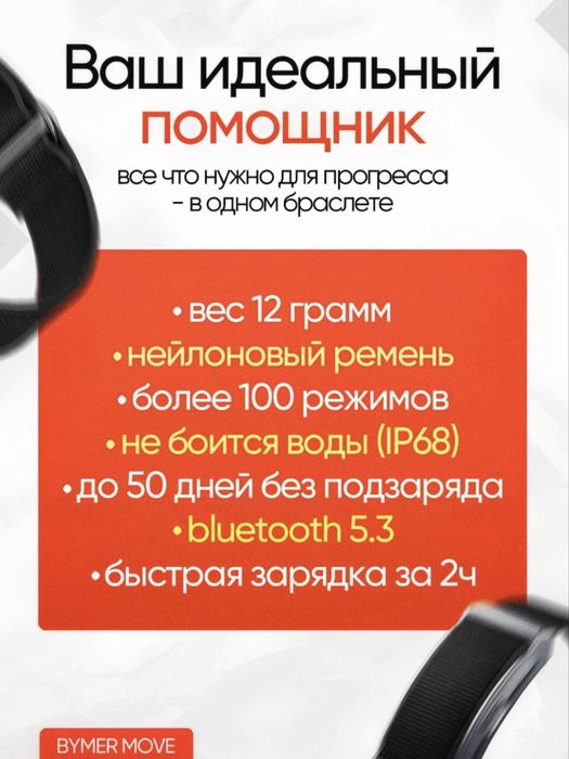 Фитнес-браслет BYMER Move черный