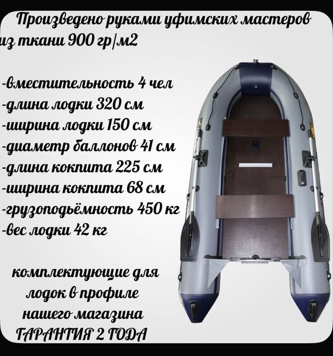 Лодка муссон 3200