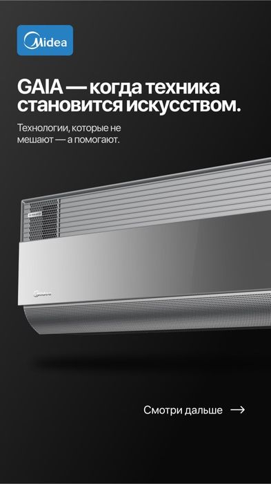 Кондиционер Midea Gaia 12 Inverter с притоком свежего воздуха