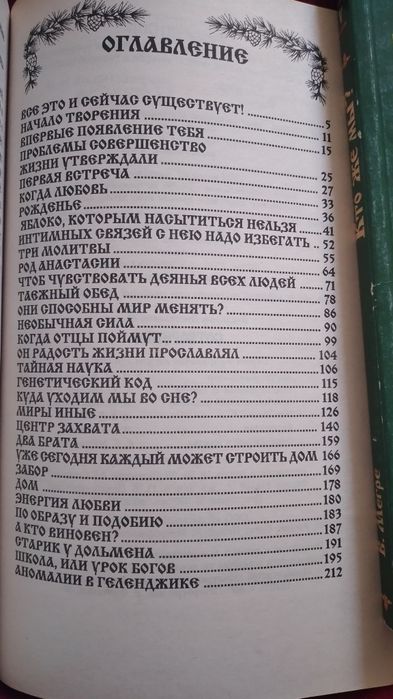 Владимир Мегре Новые Книги.