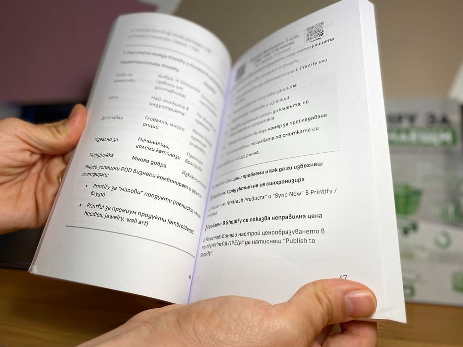 Print-on-Demand 2026: Изгради пасивен доход с Printify и Printful