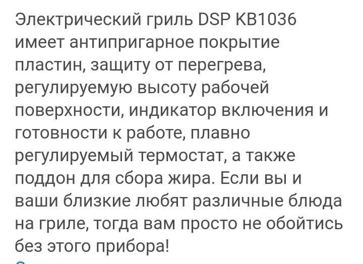 Электрогриль модель  КВ1036