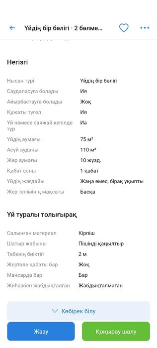 Продается дом в селе Баймырза