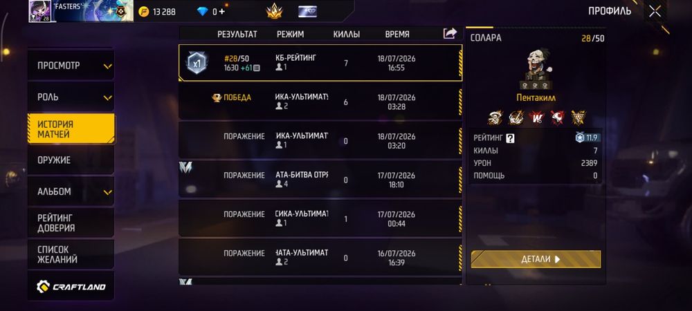 Фф аккаунт 28 ур
