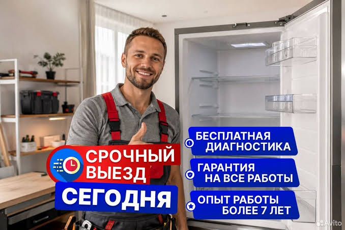 Ремонт стильных машин ремонт Холодильников