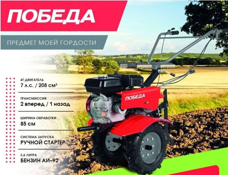 Мотоблок бензиновый (Культиватор)