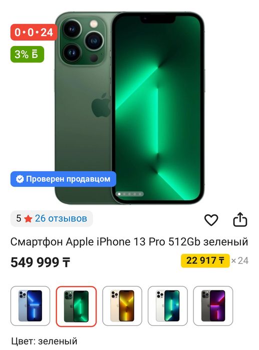 iPhone 13 про телефон