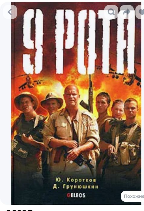 книги 9 рота продам