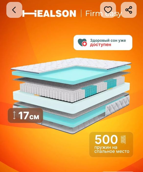 Матрас ортопедический  80х200