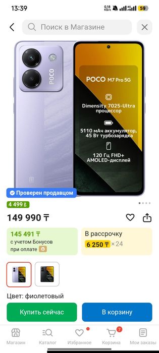 Продам Poco M7 PRO 5g 8/256гб