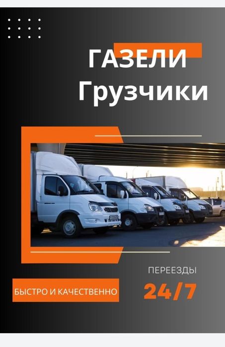 ГРУЗЧИК от 3000 Газель