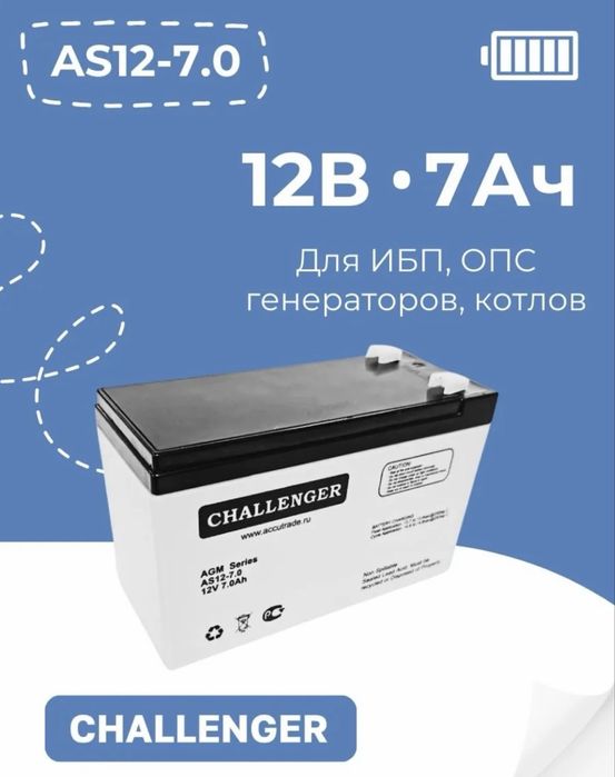 Аккумулятор 12 В 7 ah