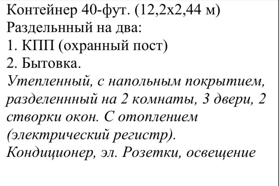 Продам контейнер 40 фут