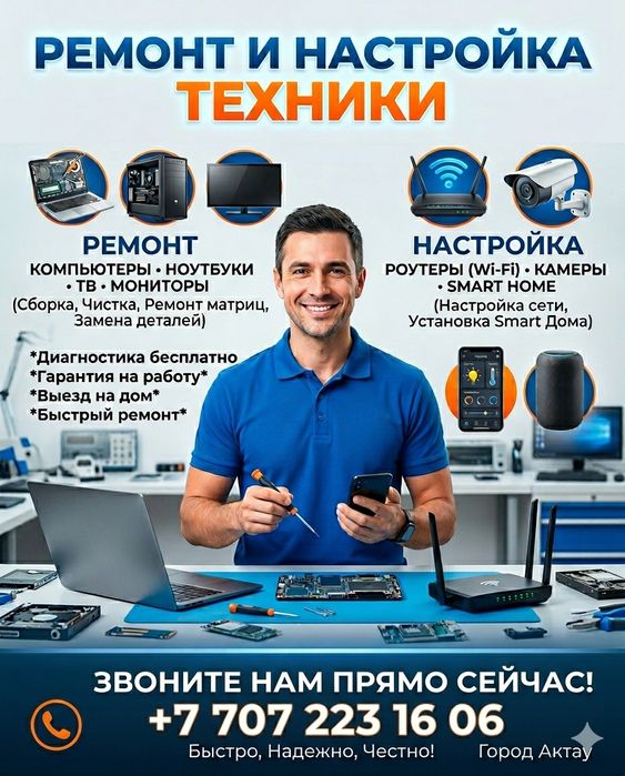 Ремонт компьютеров, ноутбуков и ТВ в Актау | Сборка ПК