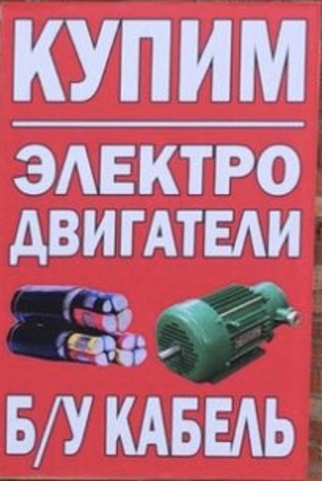 Темiр кабылдаймыз прием металла самовывоз