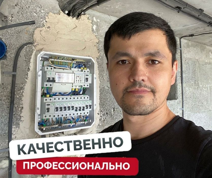 Электрик Частник Профессионал. Высшее образование