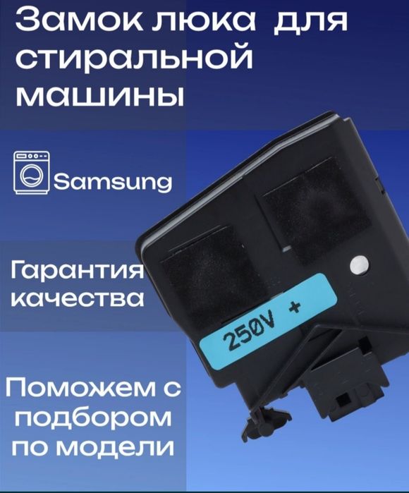 Продам замок блокировки люка (УБЛ) стиральной машины АвтоматLG.