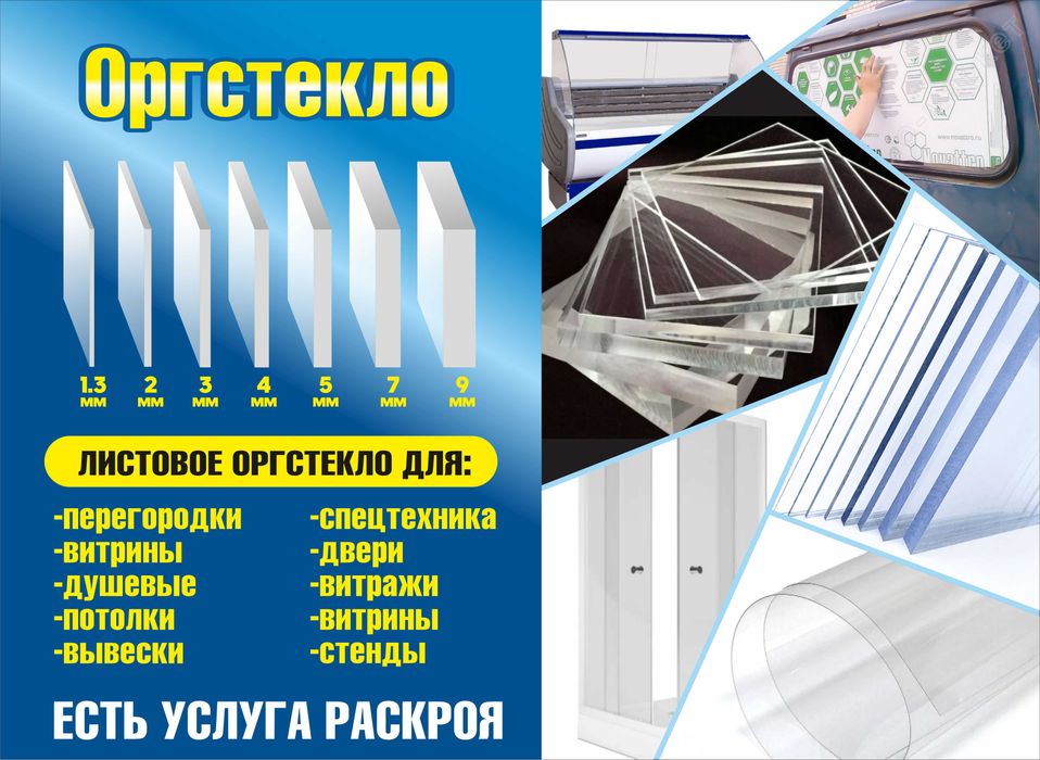 Оргстекло Листовое