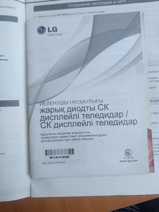 Продам телевизор LG диагональ 101