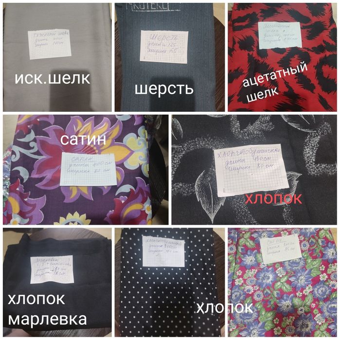 Ткань разная отрезы