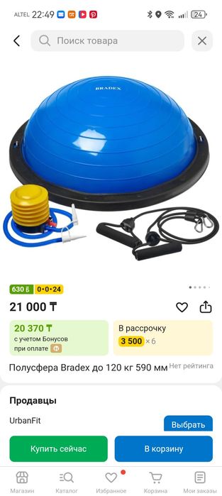 Полусфера большая