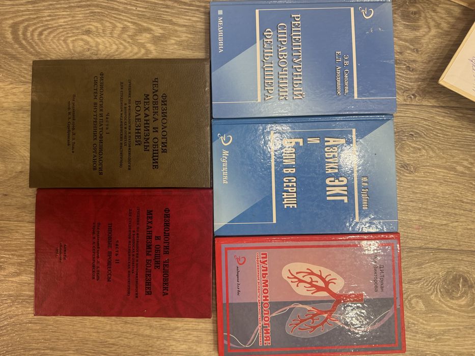 Книги медицинские