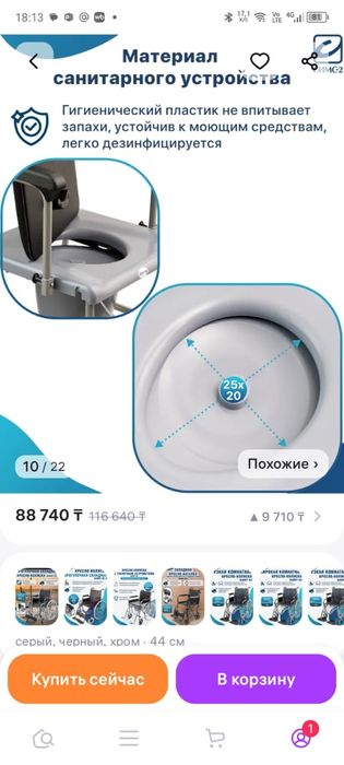 Кресло каталка-туалет