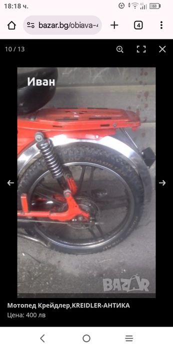 Мотопед KREIDLER, Антика