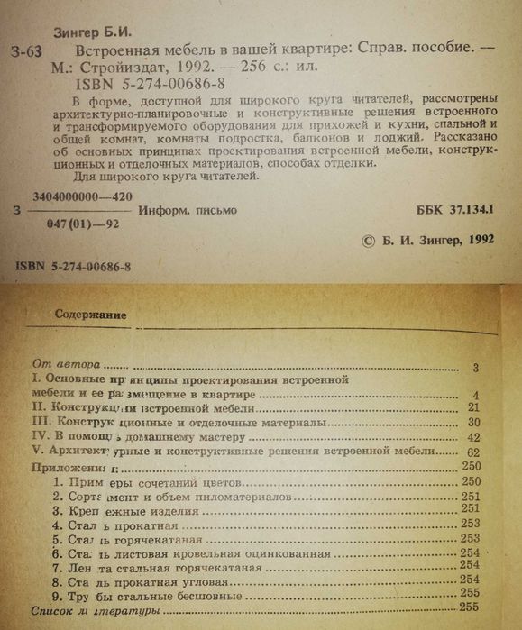 Книги : Вязание, Шитьё Плетение кружев, Столярное дело Создание мебели