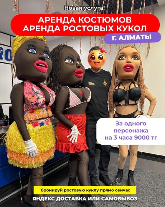 Аренда костюмов куклы