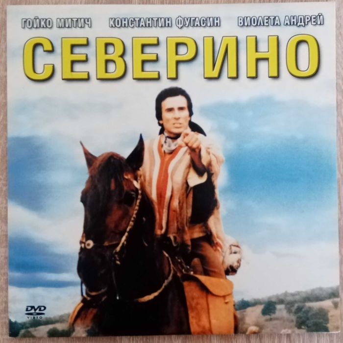 Филми на DVD с Гойко Митич