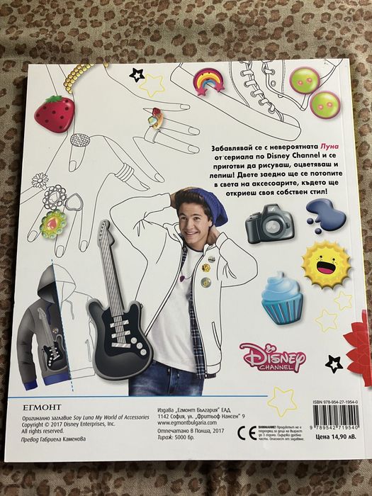 Сой Луна, Замръзналото кралство, Най-доброто мече в цял свят