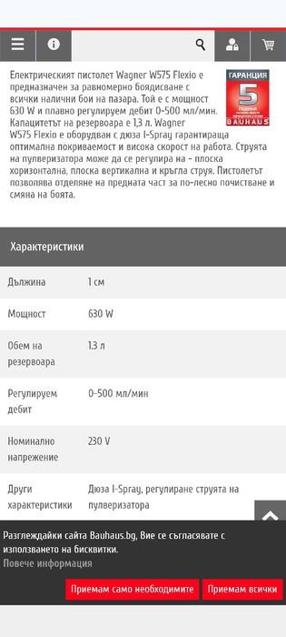 Пистолет за боядисване Wagner W575 Flexio