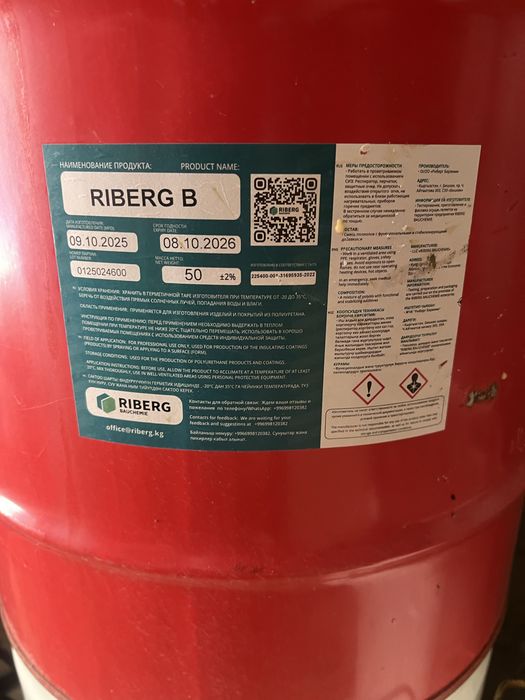 Пенополеуретан ППУ Ribertg 50 кг
