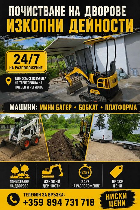 Багер боб кат услуги