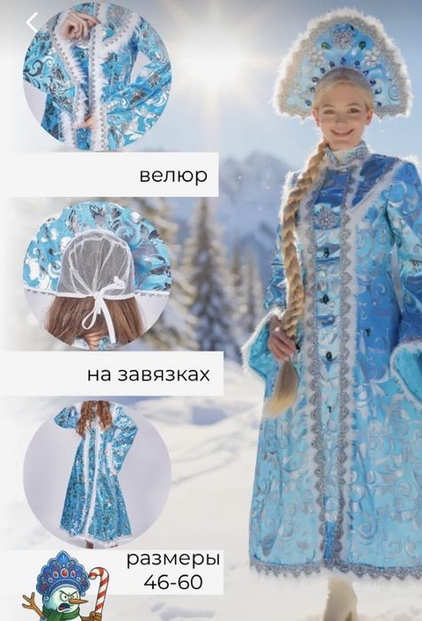 Костюм кормавальные дед мороз снегурочка