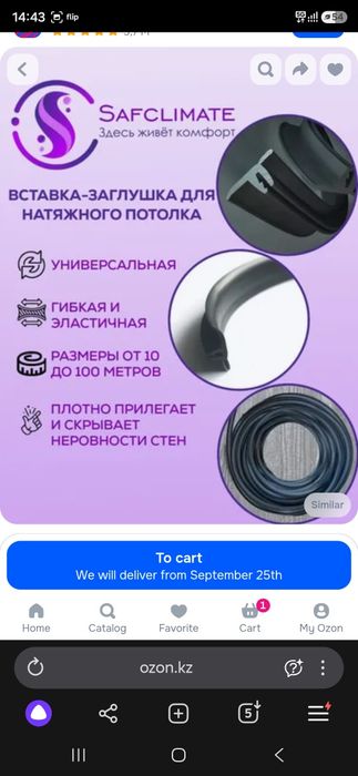 Вставка плинтус для натяжного потолка черный 100м