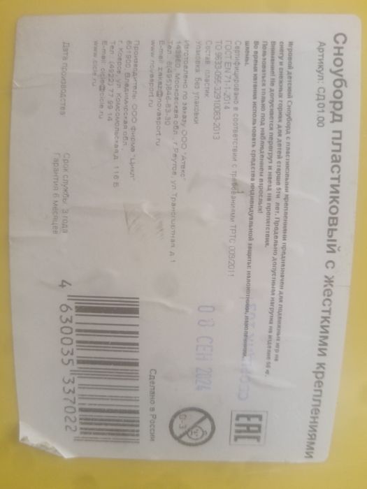 Детский сноуборд