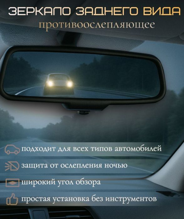Автомобильное зеркало