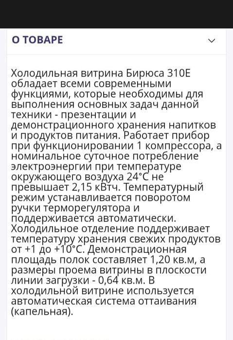 Продаётся холодильник Бирюса 310 Е